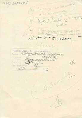 Пономаренко Павел Григорьевич. Полный комплект, 26 иллюстраций, 1 форзац к кн.: Алиева А.И., Кардангушев З.П. Кабардинские народные сказки: [Для мл. возраста] / Пересказали и обраб. А. Алиева и З. Кардангушев [Рис. П. Пономаренко]. 3-е изд. М.: Дет. лит., 1980. 127 с.: ил.; 22 см